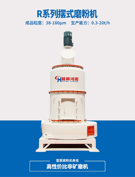 R型雷蒙磨粉机